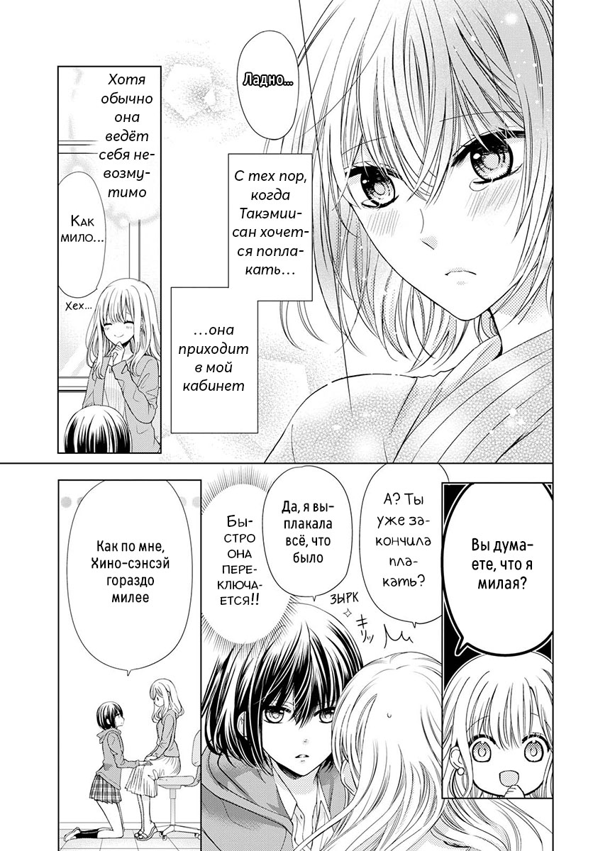 Master, Would You Make Me Cry? Oneshot 第12页