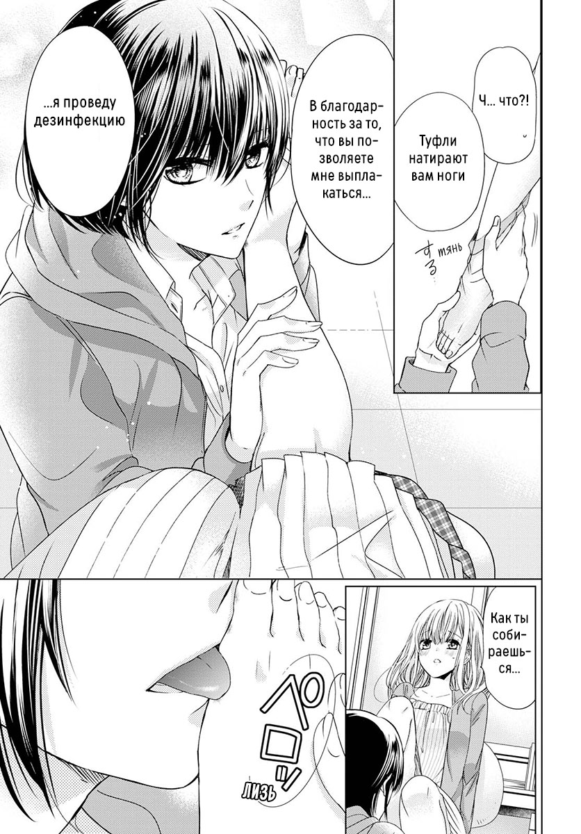 Master, Would You Make Me Cry? Oneshot 第14页