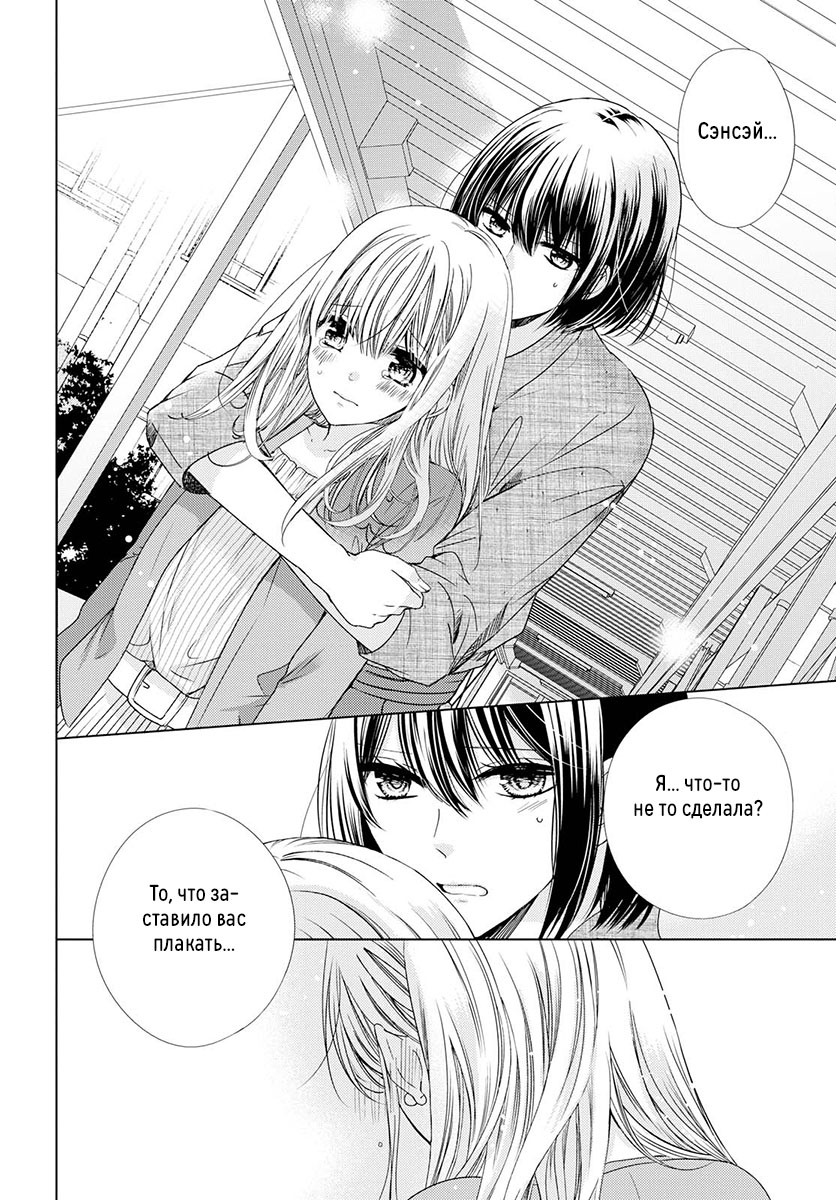 Master, Would You Make Me Cry? Oneshot 第27页