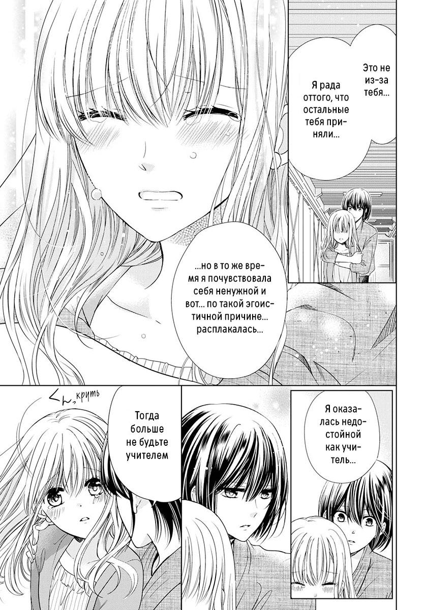 Master, Would You Make Me Cry? Oneshot 第28页