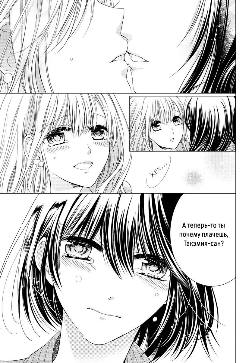 Master, Would You Make Me Cry? Oneshot 第30页