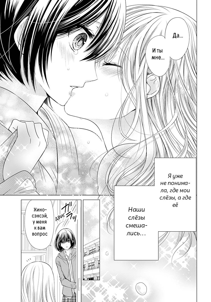 Master, Would You Make Me Cry? Oneshot 第32页