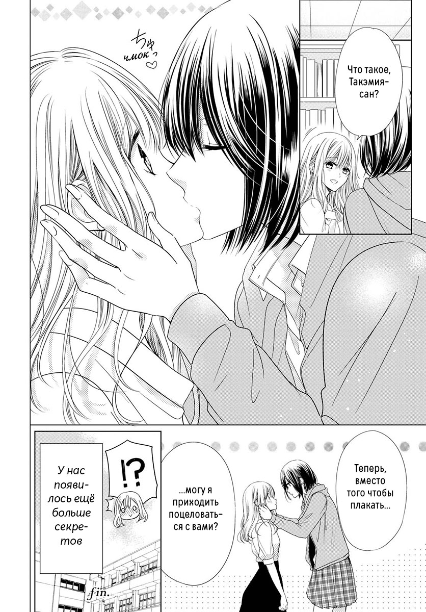 Master, Would You Make Me Cry? Oneshot 第33页