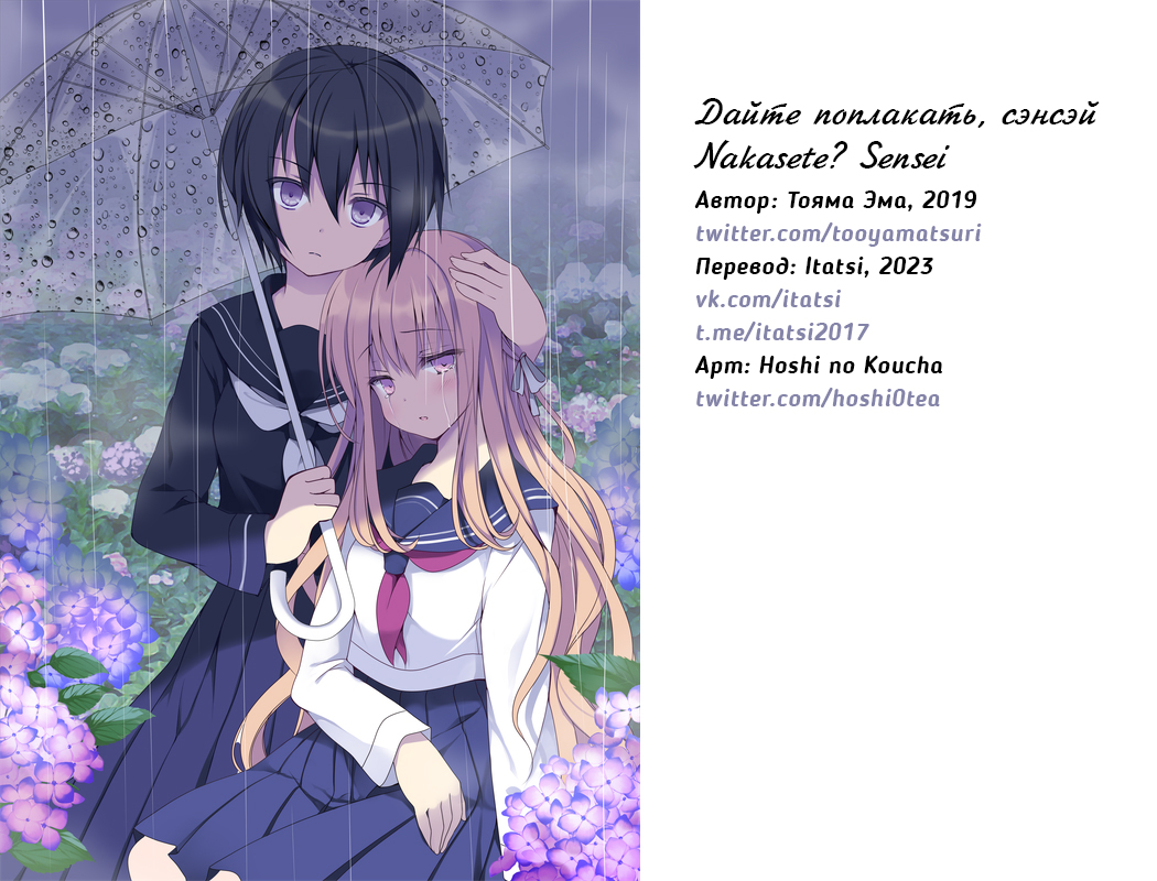 Master, Would You Make Me Cry? Oneshot 第34页