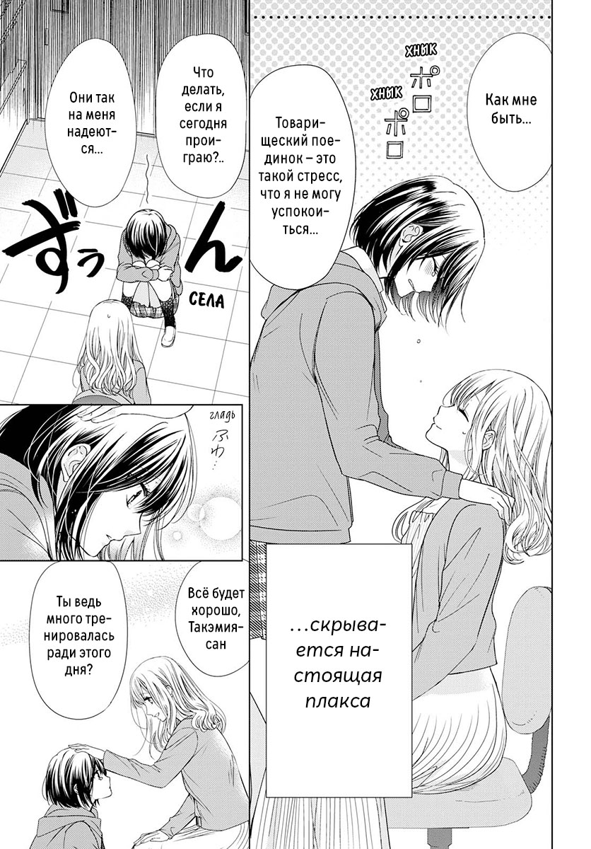Master, Would You Make Me Cry? Oneshot 第6页