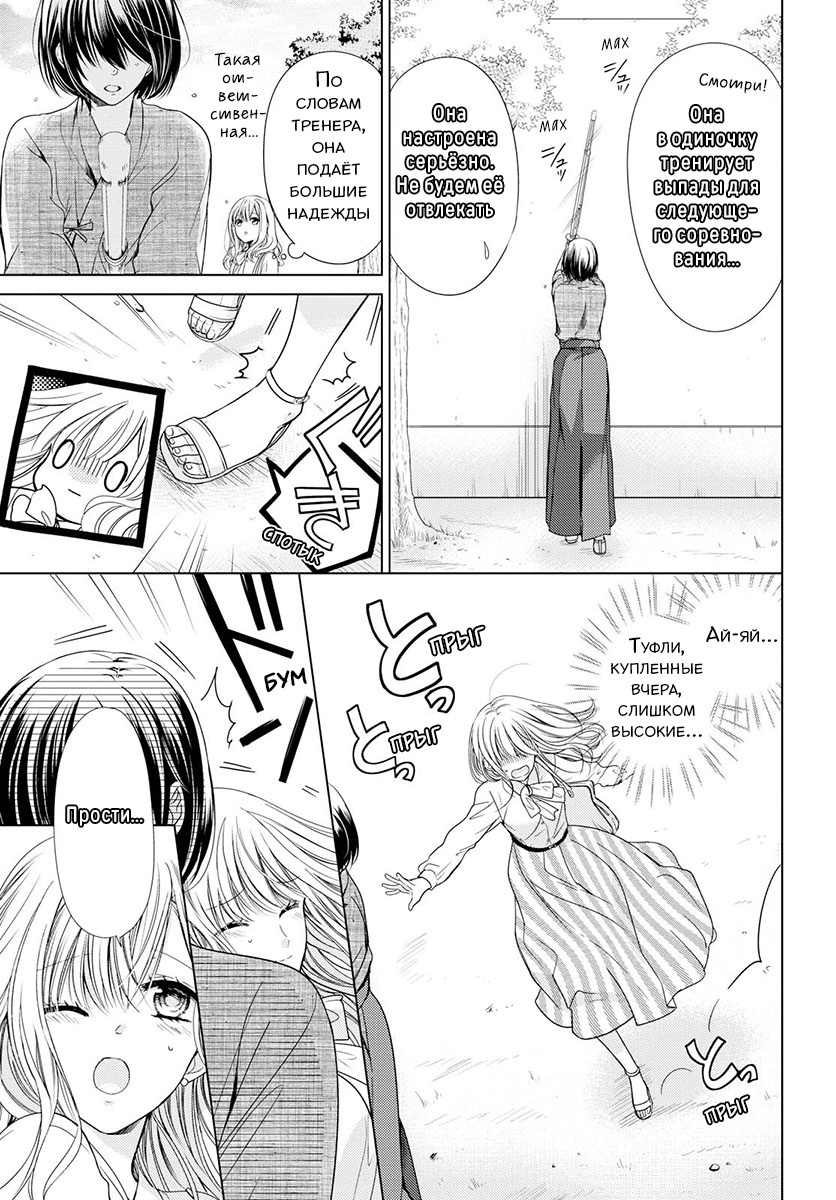 Master, Would You Make Me Cry? Oneshot 第8页