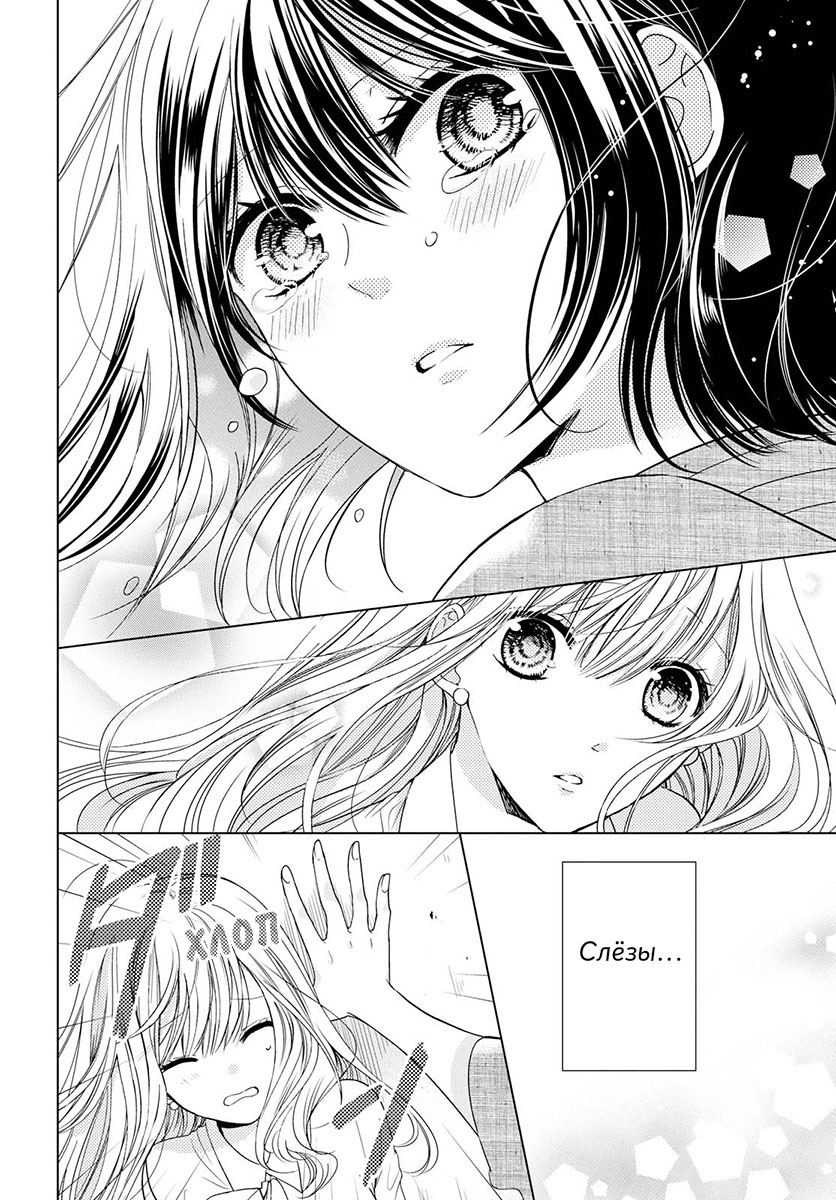 Master, Would You Make Me Cry? Oneshot 第9页