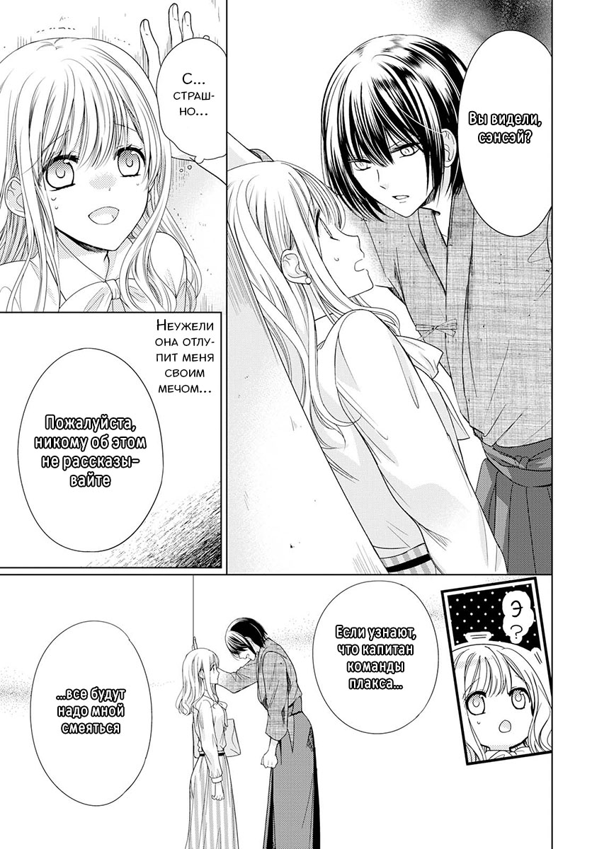 Master, Would You Make Me Cry? Oneshot 第10页