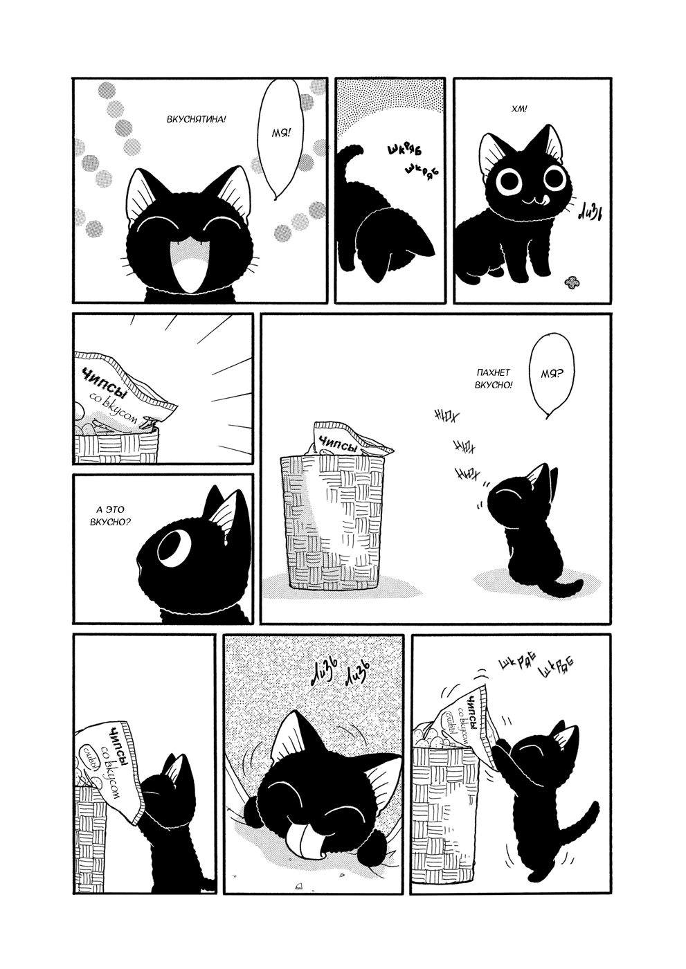 Suu to Tai-chan Котята растут, пробуя на язык 第3页