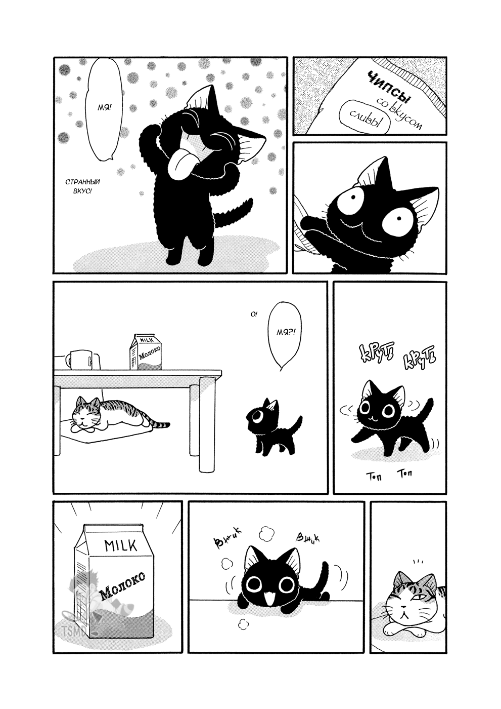 Suu to Tai-chan Котята растут, пробуя на язык 第4页