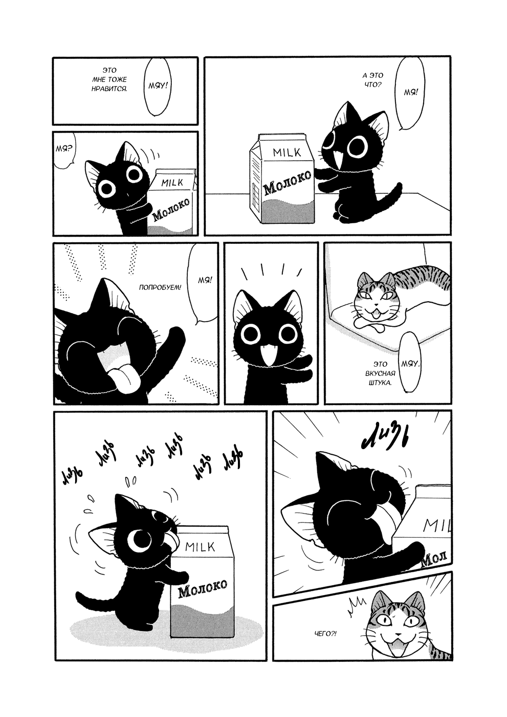 Suu to Tai-chan Котята растут, пробуя на язык 第5页