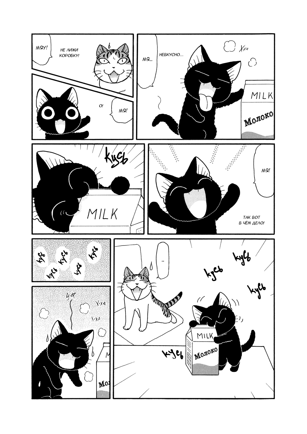 Suu to Tai-chan Котята растут, пробуя на язык 第6页