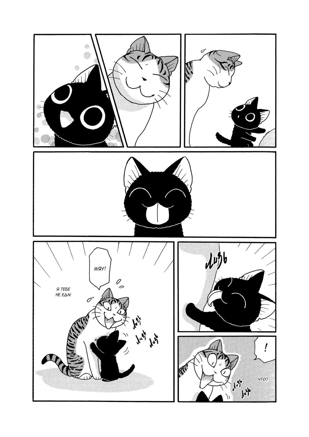 Suu to Tai-chan Котята растут, пробуя на язык 第8页