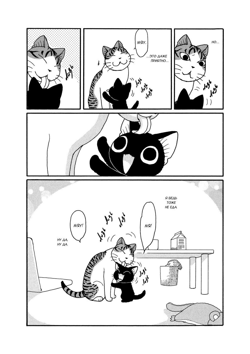 Suu to Tai-chan Котята растут, пробуя на язык 第9页