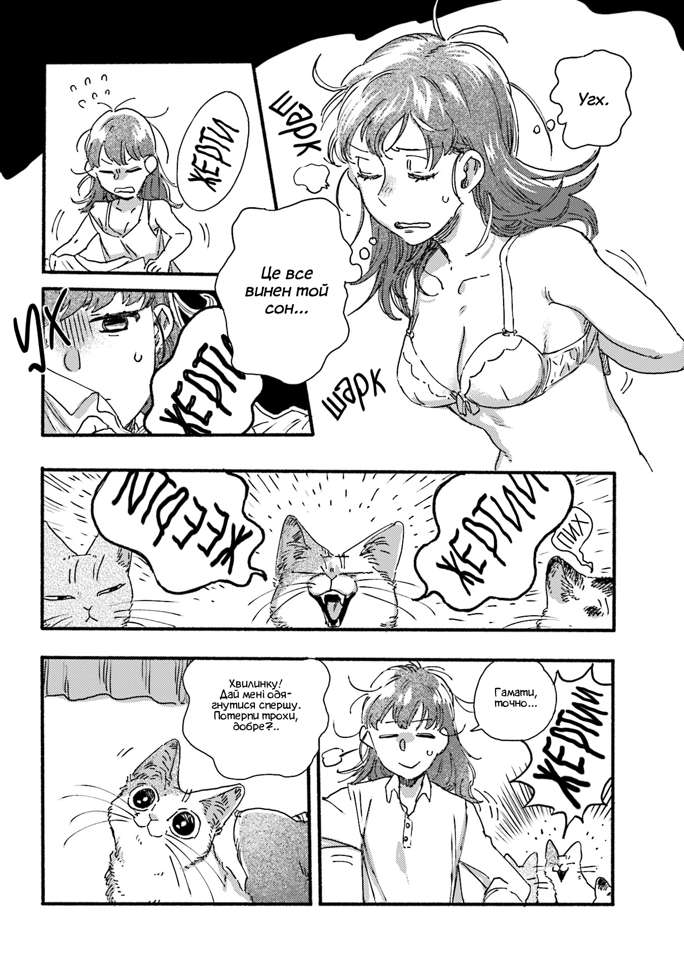 NekoDamari Vol. 1 Ch. 5 第4页