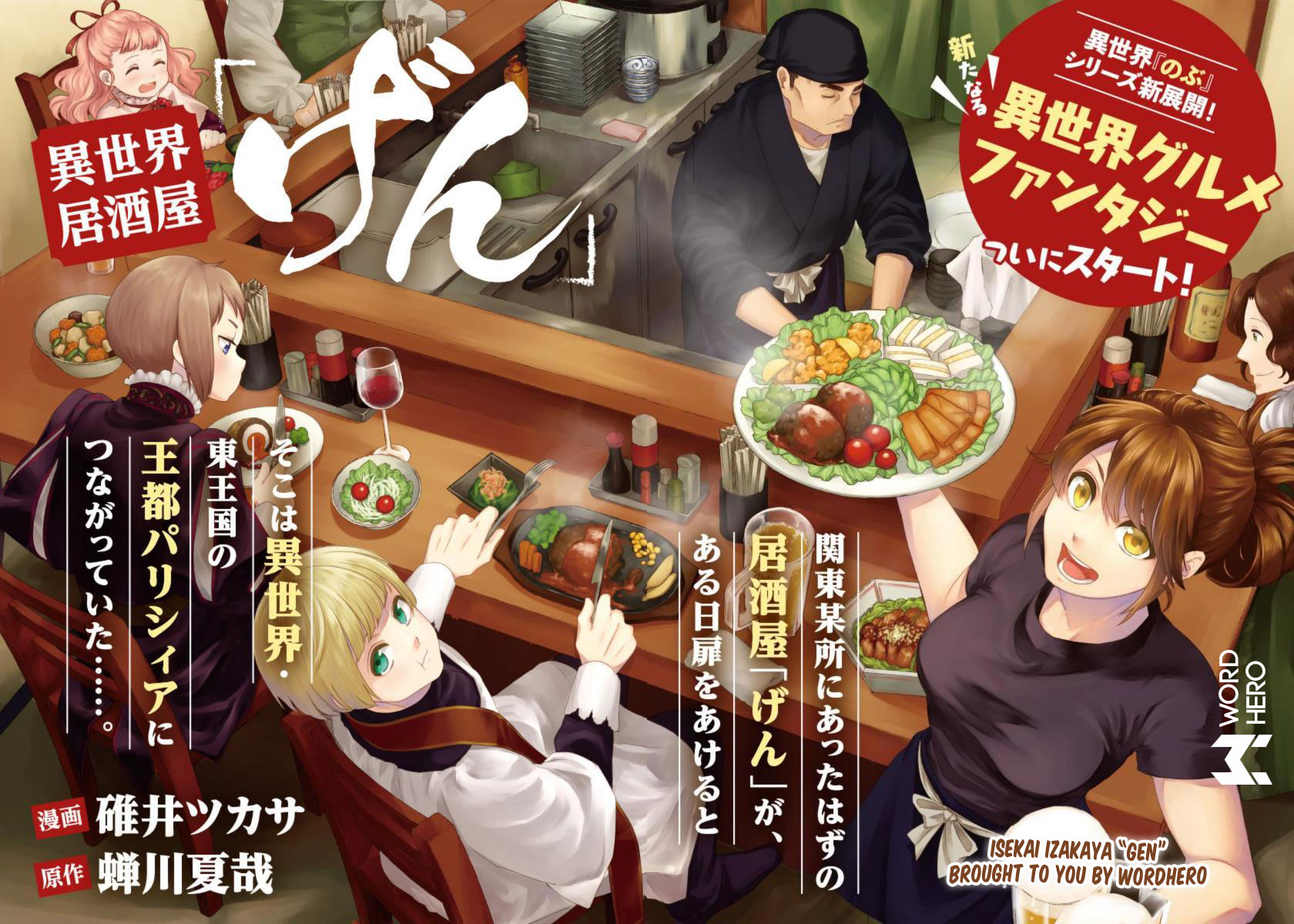 Isekai Izakaya "Gen" 第3页