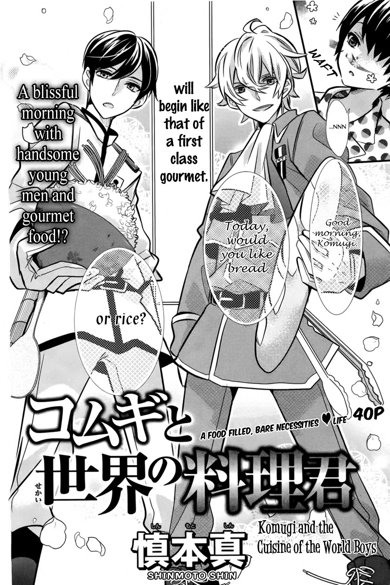 Komugi to Sekai no Ryouri-kun 第3页