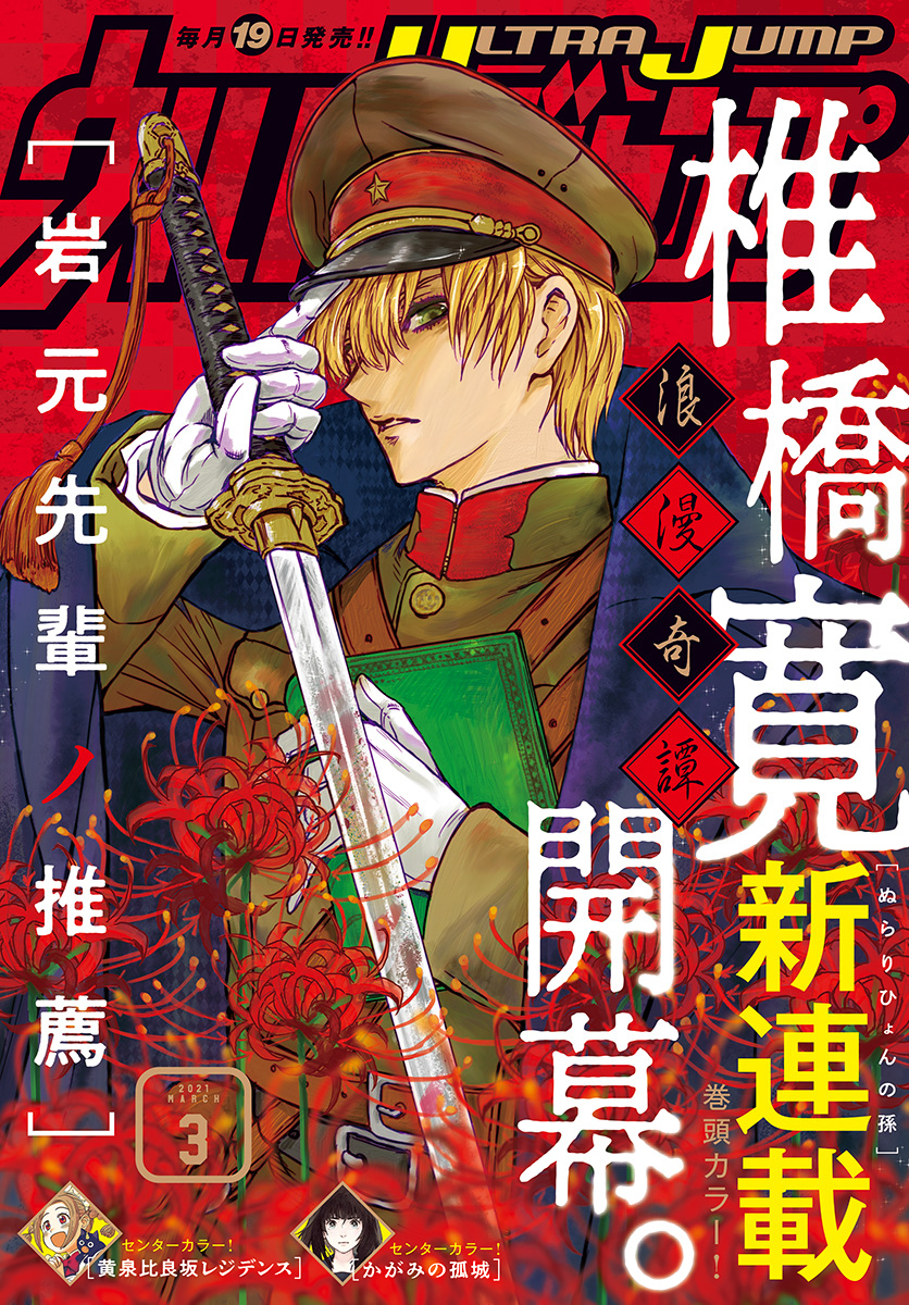 Iwamoto-senpai no Suisen 第1页