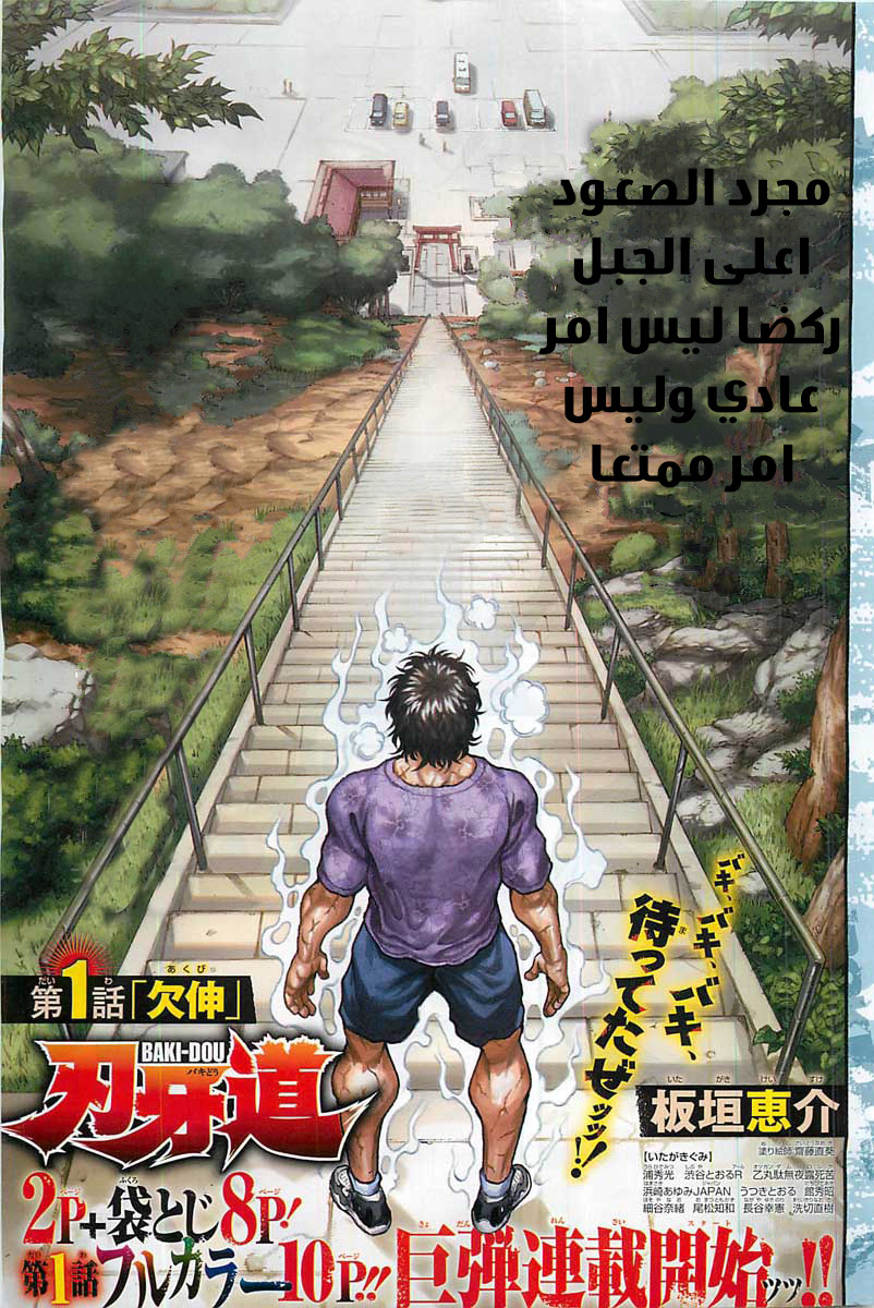 Baki-Dou 1 第2页