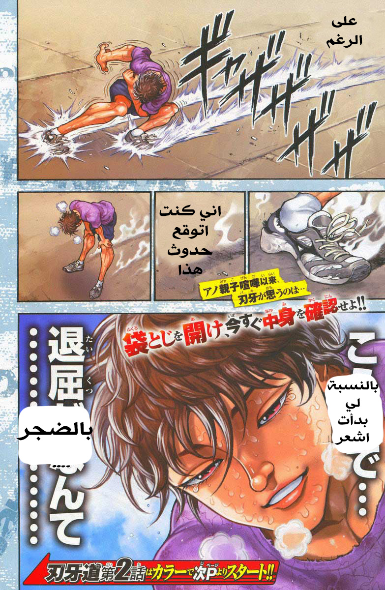 Baki-Dou 1 第11页