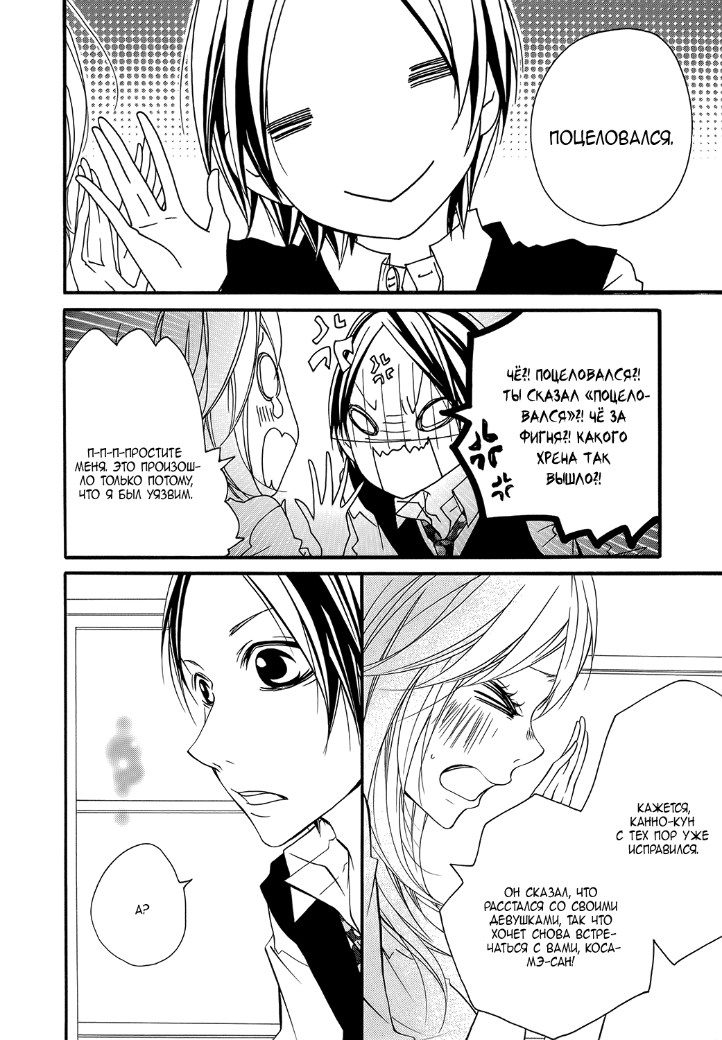 Ooki-Sensei to Kosame-san Прощальный подарок 第16页