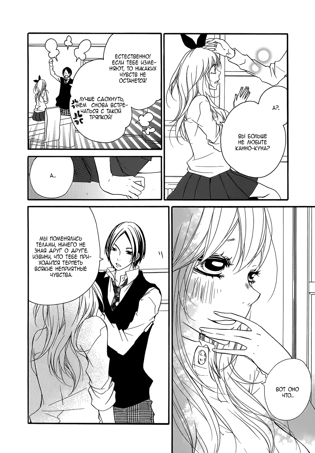 Ooki-Sensei to Kosame-san Прощальный подарок 第18页