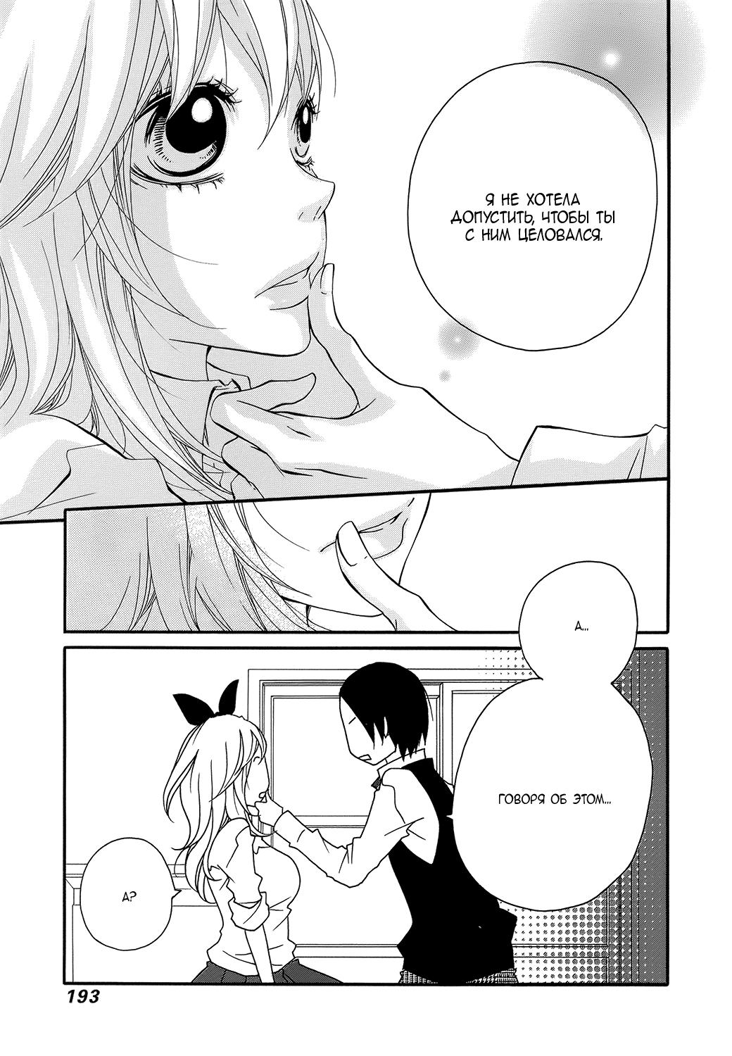 Ooki-Sensei to Kosame-san Прощальный подарок 第19页