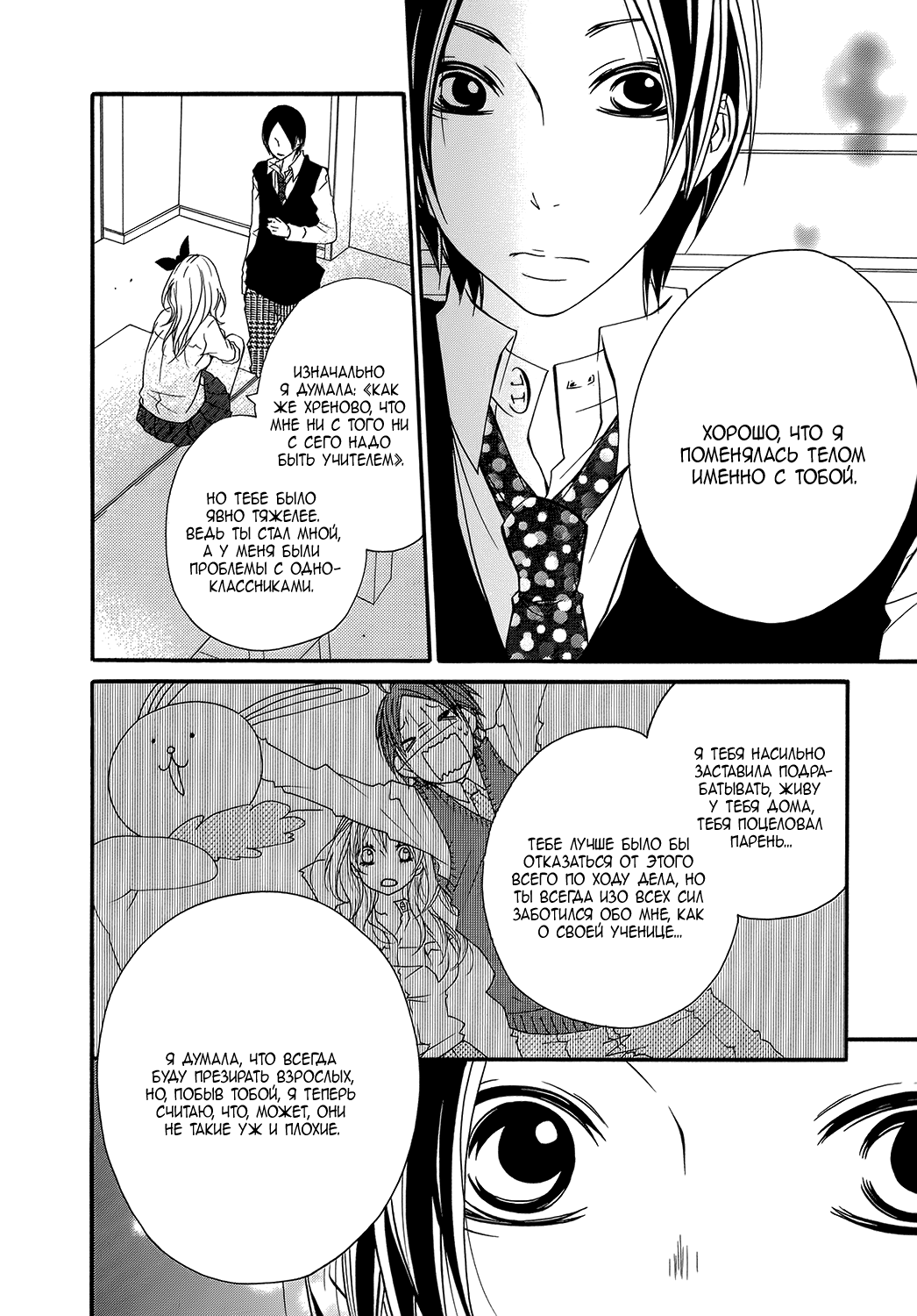 Ooki-Sensei to Kosame-san Прощальный подарок 第29页