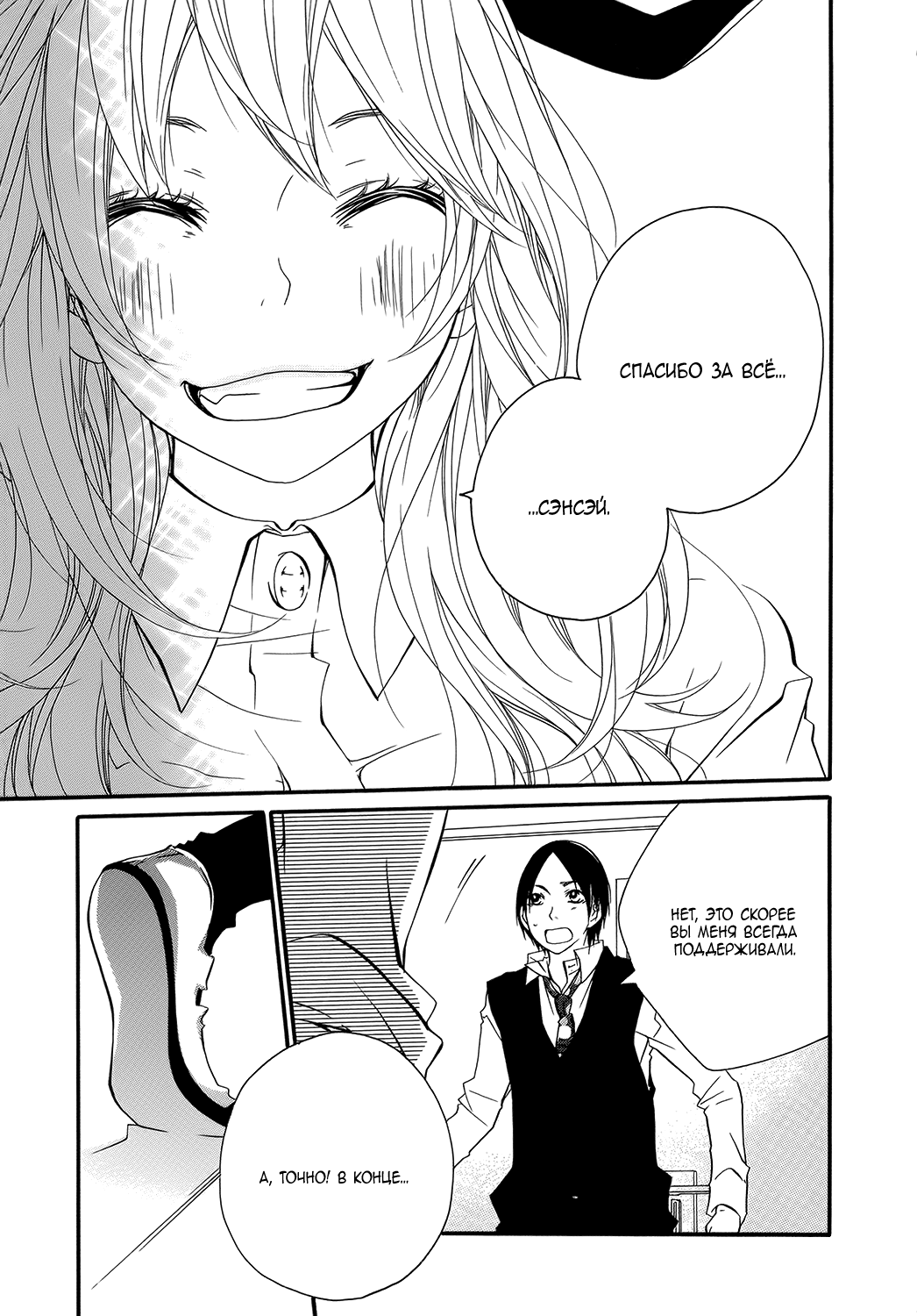Ooki-Sensei to Kosame-san Прощальный подарок 第30页