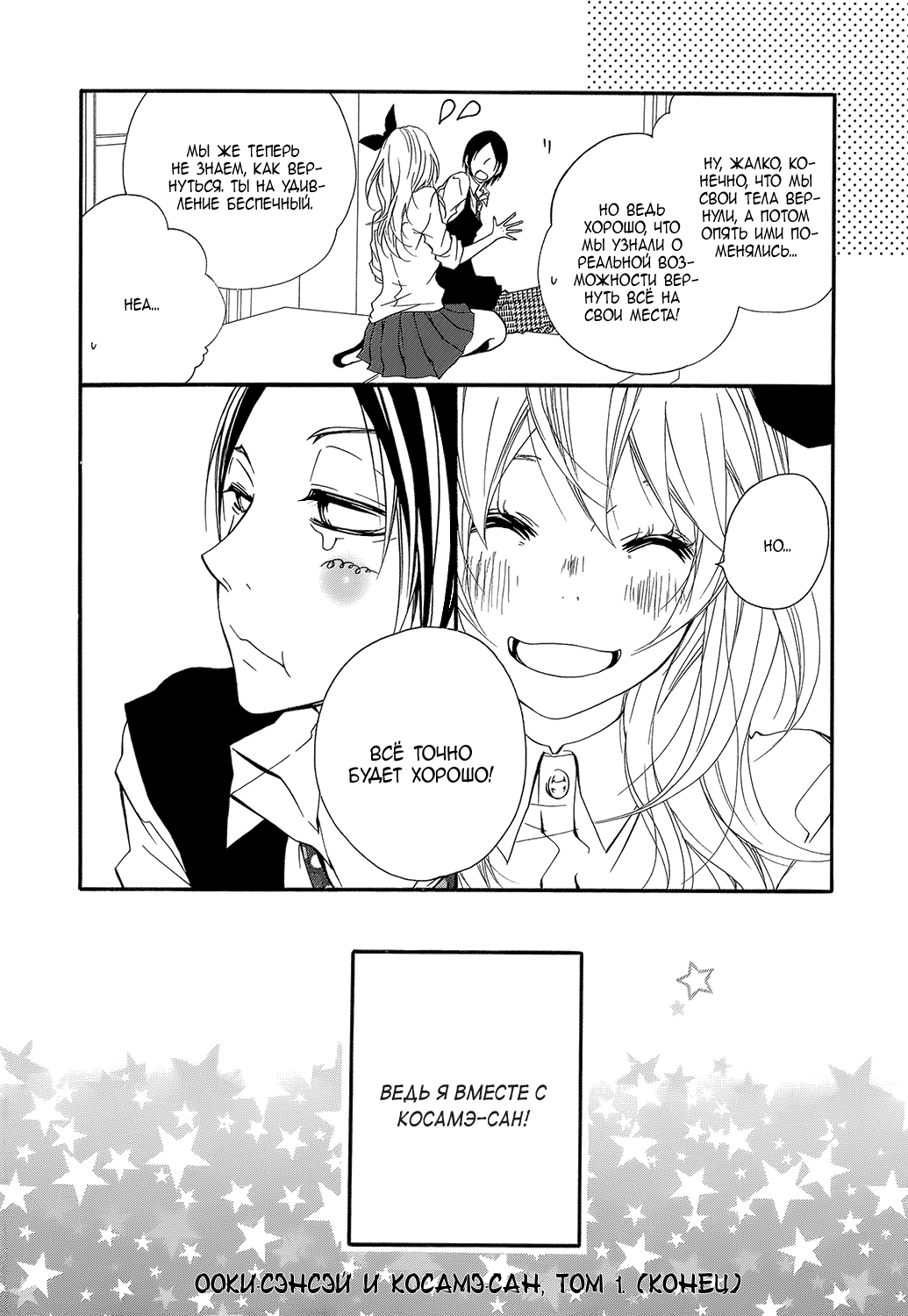 Ooki-Sensei to Kosame-san Прощальный подарок 第36页
