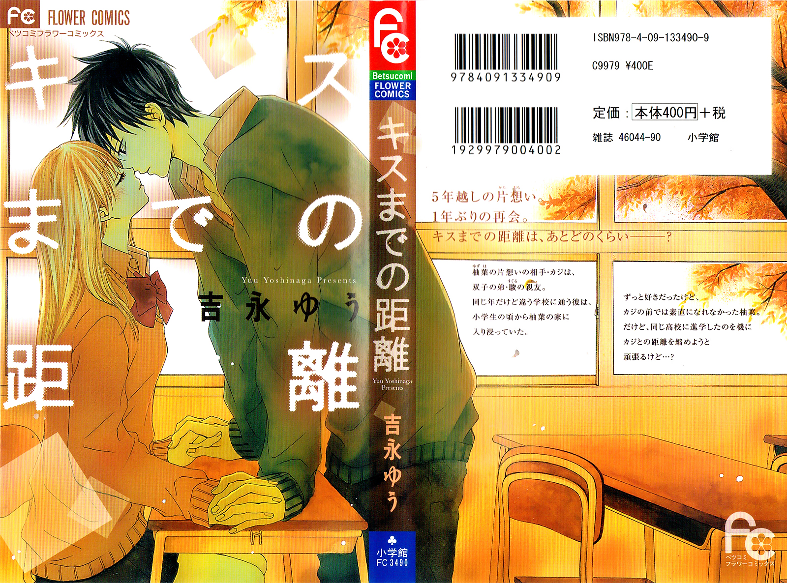 Kiss made no Kyori 第1页