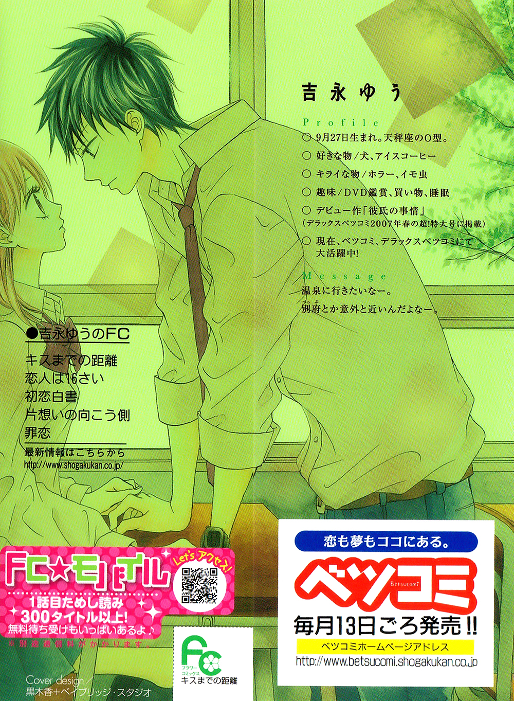 Kiss made no Kyori 第2页