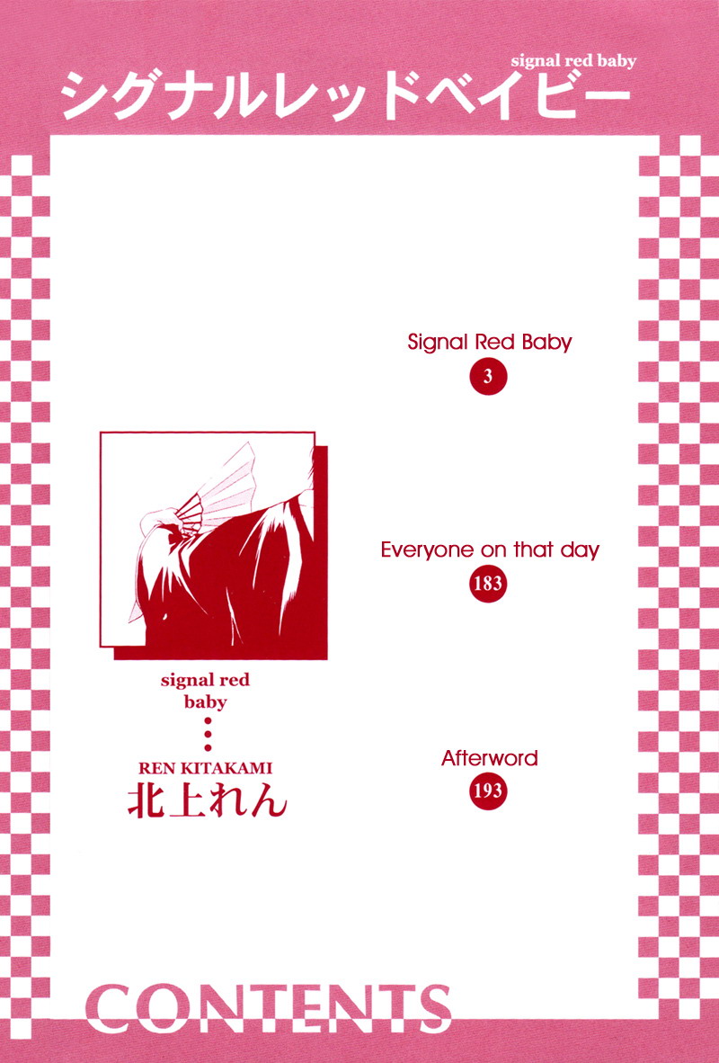 Signal Red Baby Vol. 1 Ch. 4 第6页