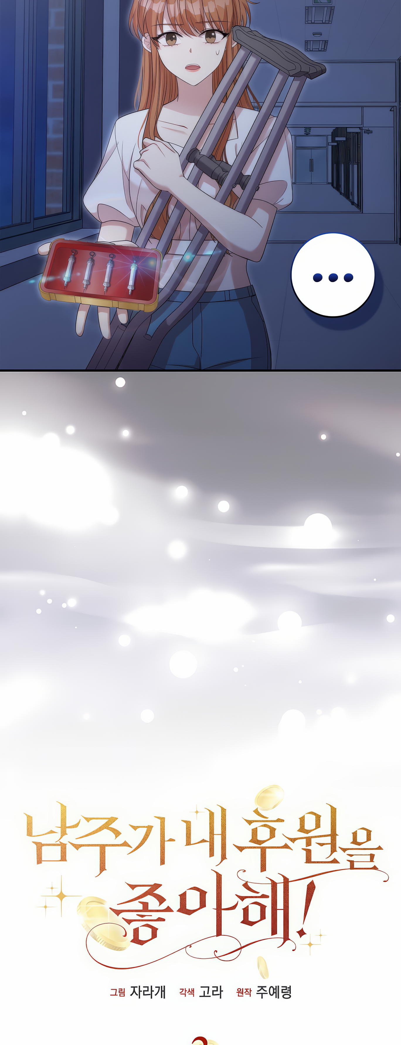I'm the Male Lead's Patron Vol. 1 Ch. 3 第24页