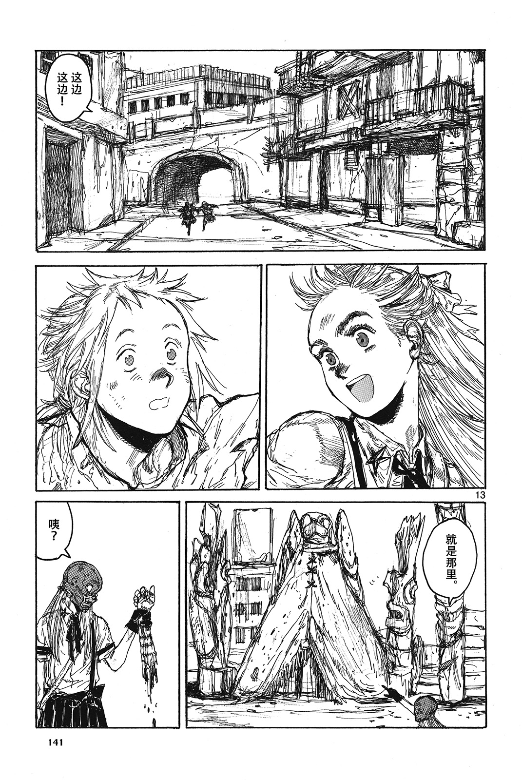 Dorohedoro All Star Directory Complete Edition 番外 - 心的附录 第13页