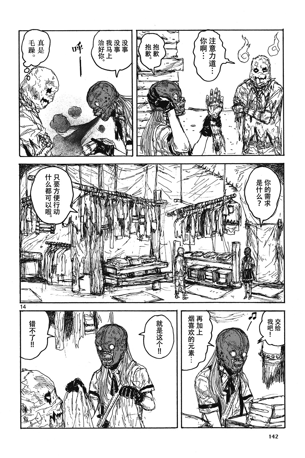 Dorohedoro All Star Directory Complete Edition 番外 - 心的附录 第14页