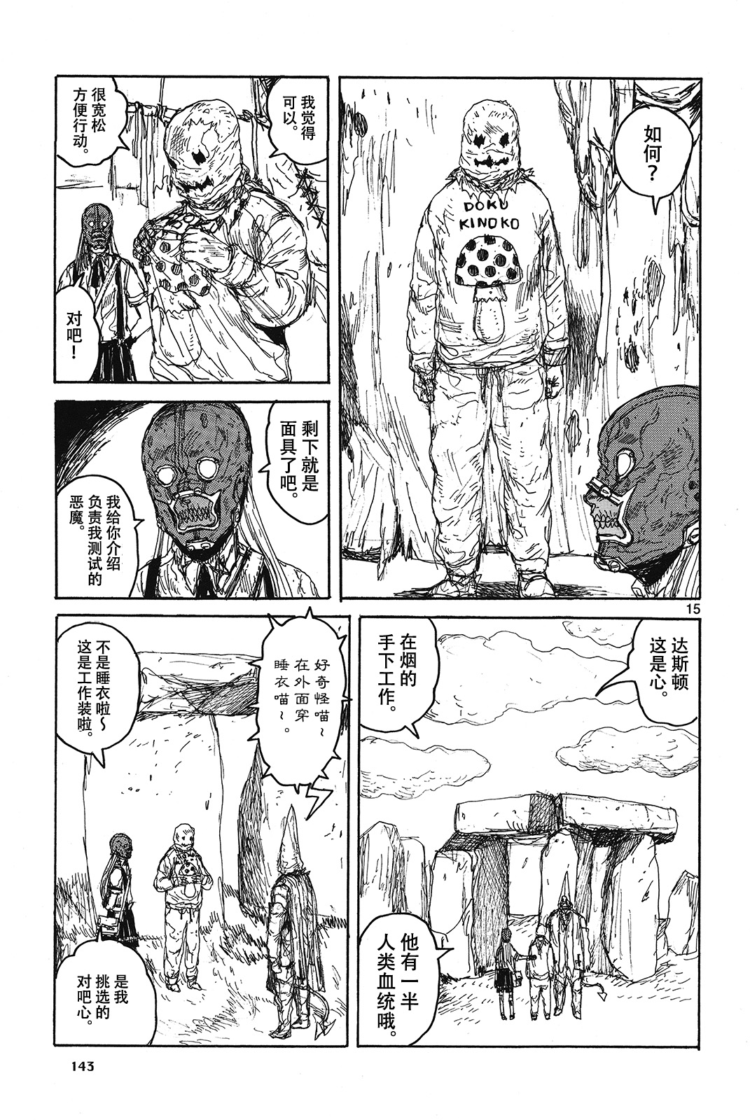 Dorohedoro All Star Directory Complete Edition 番外 - 心的附录 第15页