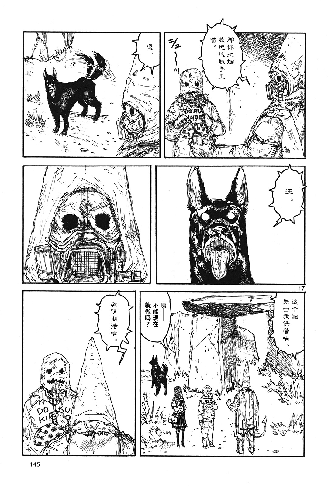 Dorohedoro All Star Directory Complete Edition 番外 - 心的附录 第17页