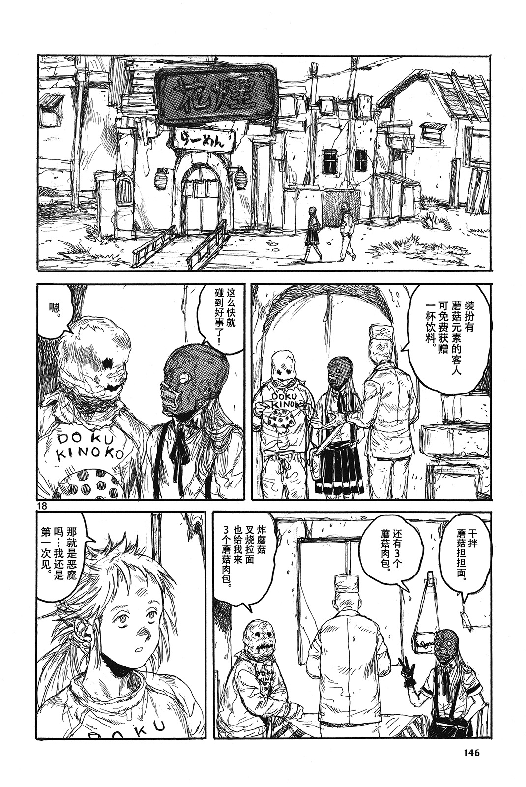 Dorohedoro All Star Directory Complete Edition 番外 - 心的附录 第18页