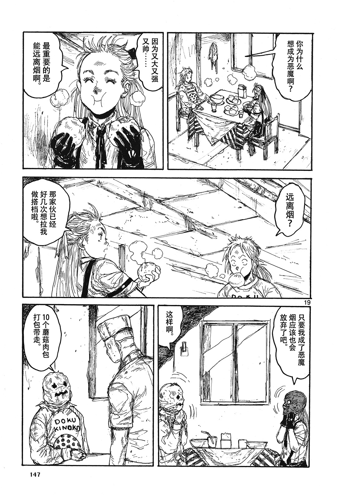 Dorohedoro All Star Directory Complete Edition 番外 - 心的附录 第19页
