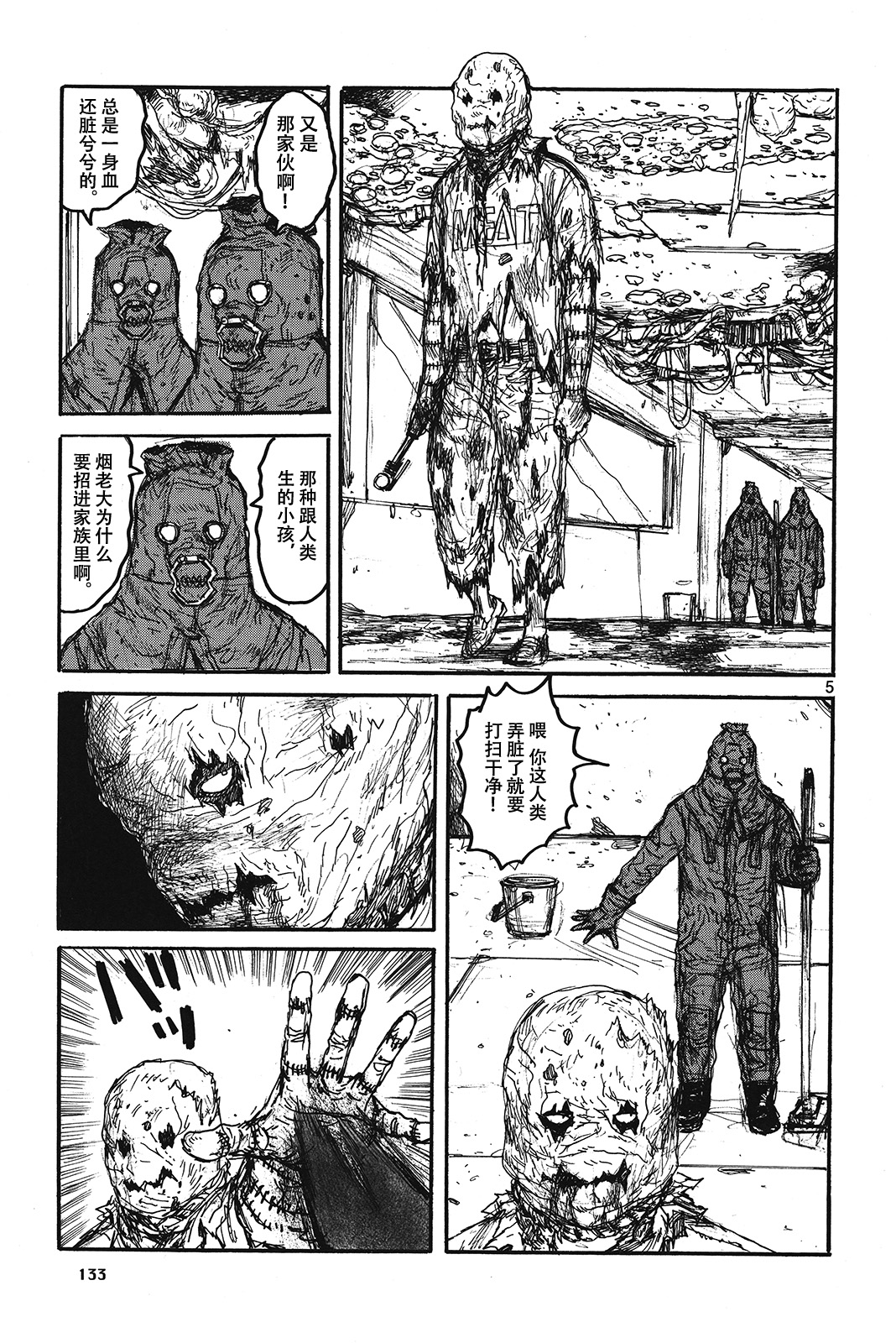 Dorohedoro All Star Directory Complete Edition 番外 - 心的附录 第5页