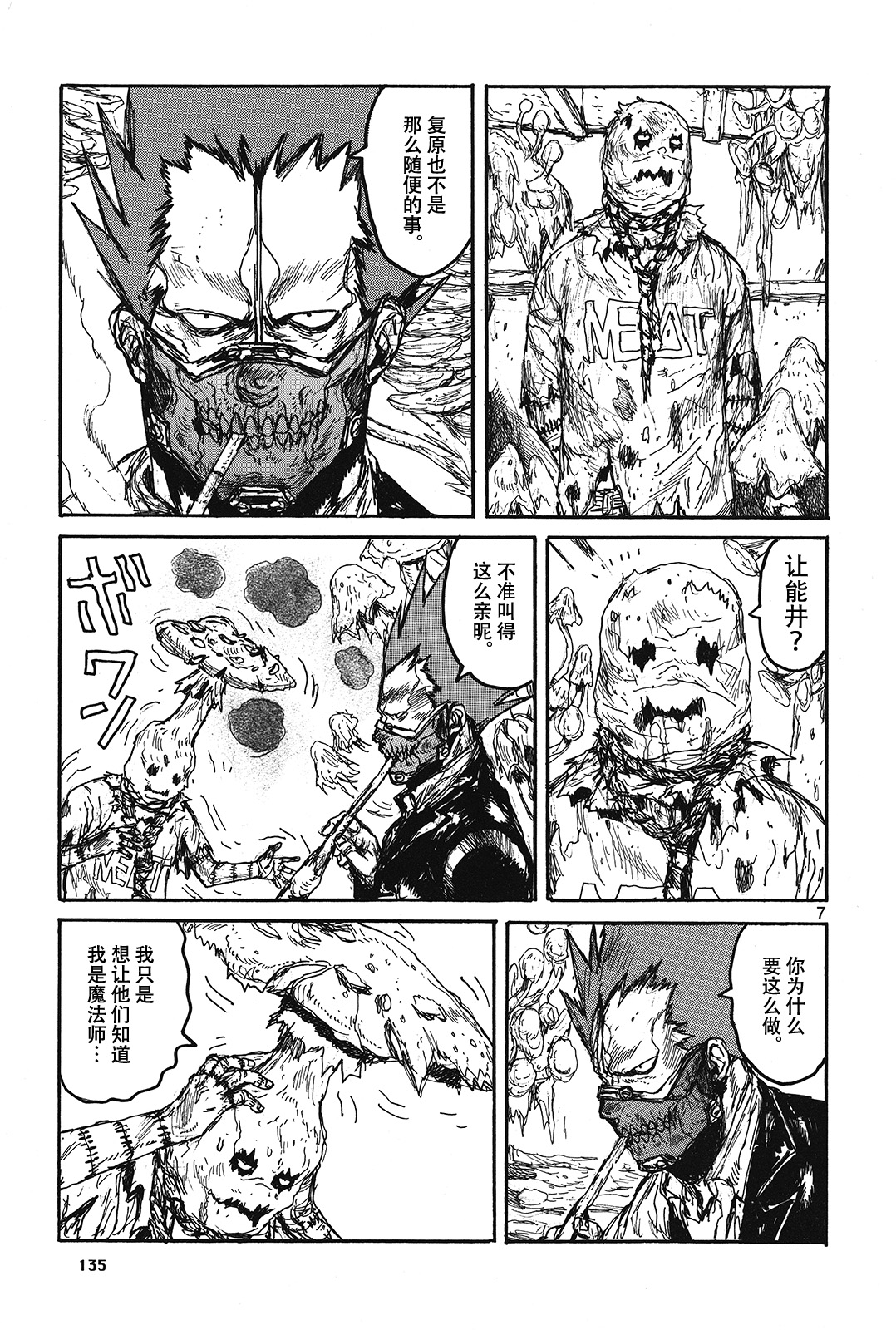 Dorohedoro All Star Directory Complete Edition 番外 - 心的附录 第7页