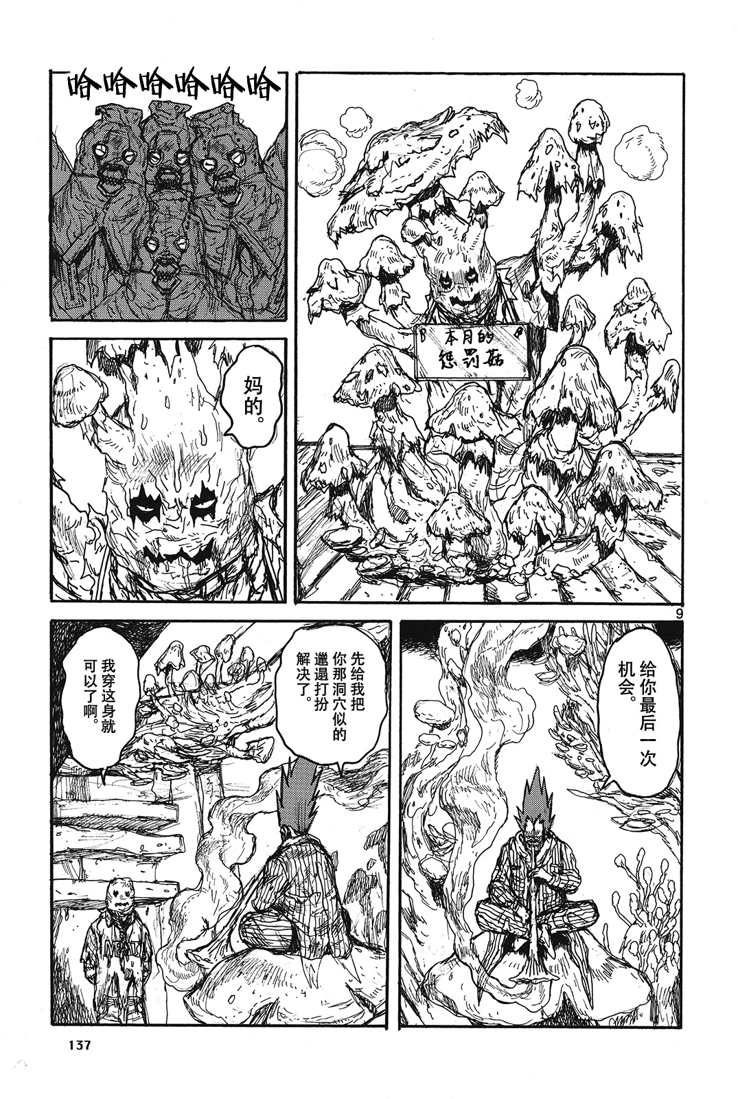 Dorohedoro All Star Directory Complete Edition 番外 - 心的附录 第9页