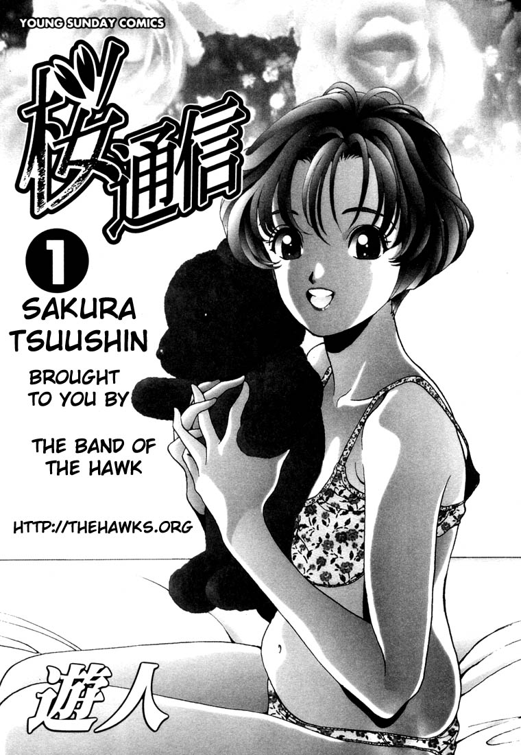 Sakura Diaries 第1页
