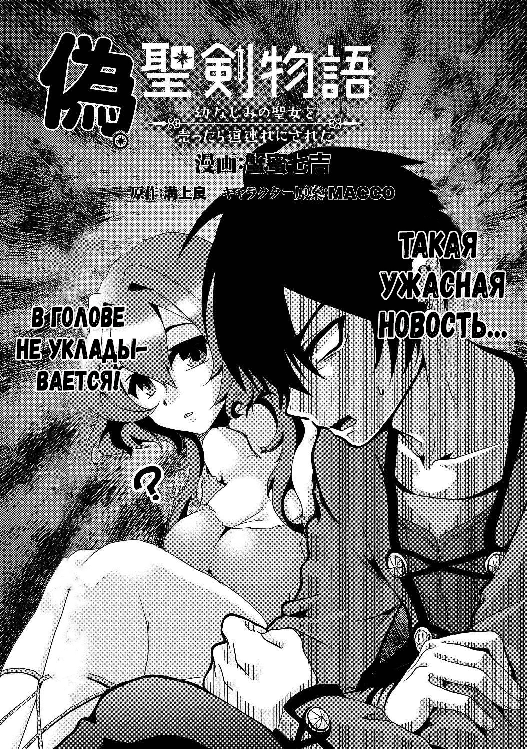 Nise Seiken Monogatari - Osananajimi no Seijo wo Uttara Michizure ni Sareta Vol. 1 Ch. 4 第2页