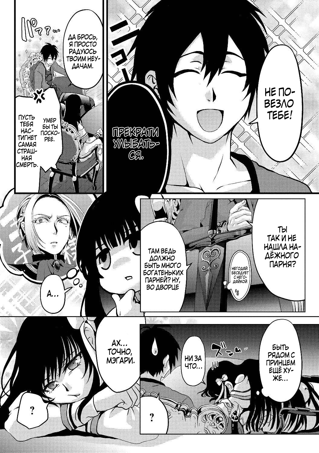 Nise Seiken Monogatari - Osananajimi no Seijo wo Uttara Michizure ni Sareta Vol. 1 Ch. 4 第15页
