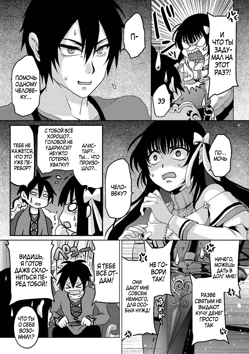 Nise Seiken Monogatari - Osananajimi no Seijo wo Uttara Michizure ni Sareta Vol. 1 Ch. 4 第17页