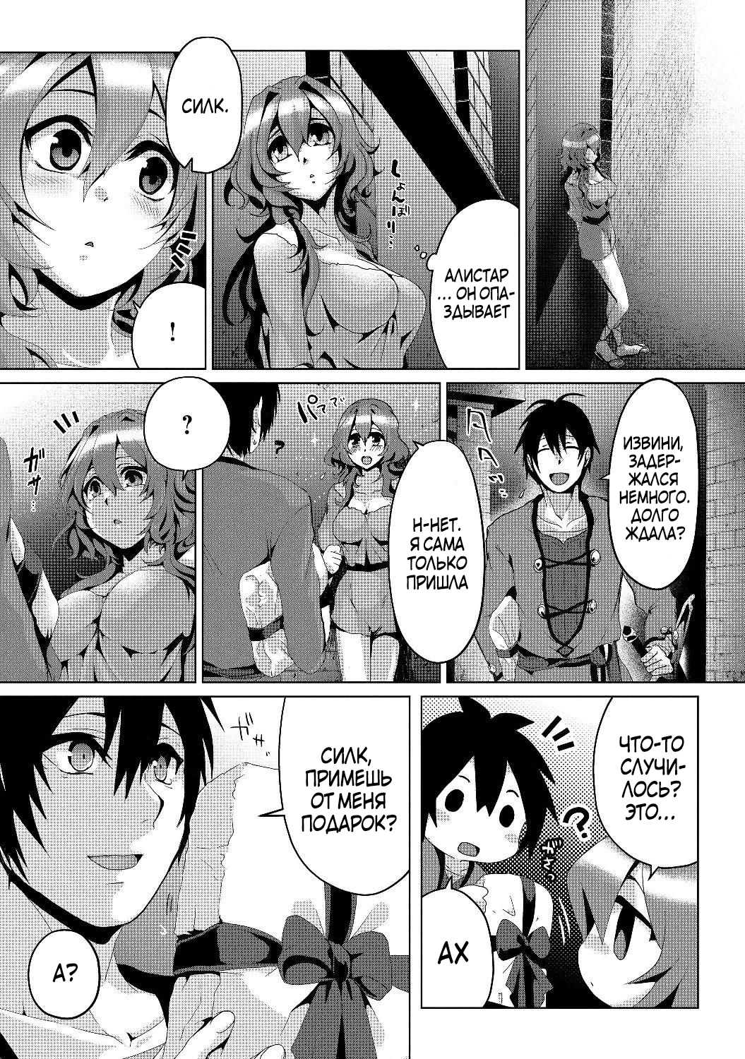 Nise Seiken Monogatari - Osananajimi no Seijo wo Uttara Michizure ni Sareta Vol. 1 Ch. 4 第19页