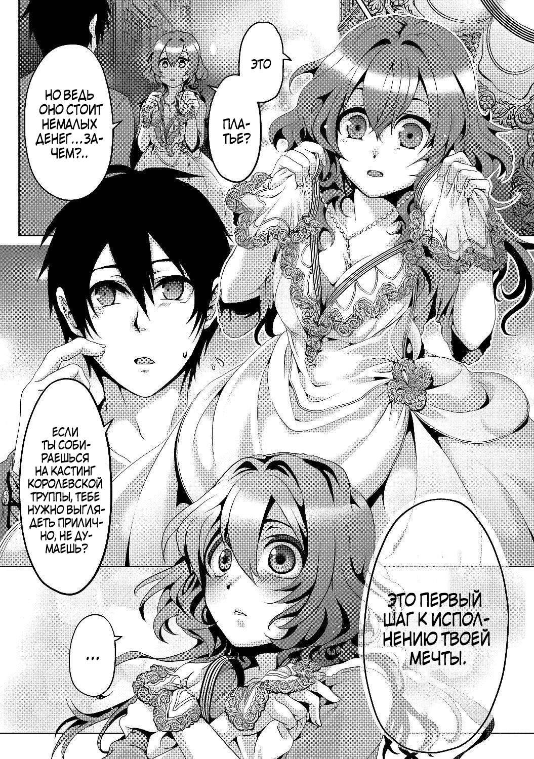 Nise Seiken Monogatari - Osananajimi no Seijo wo Uttara Michizure ni Sareta Vol. 1 Ch. 4 第20页