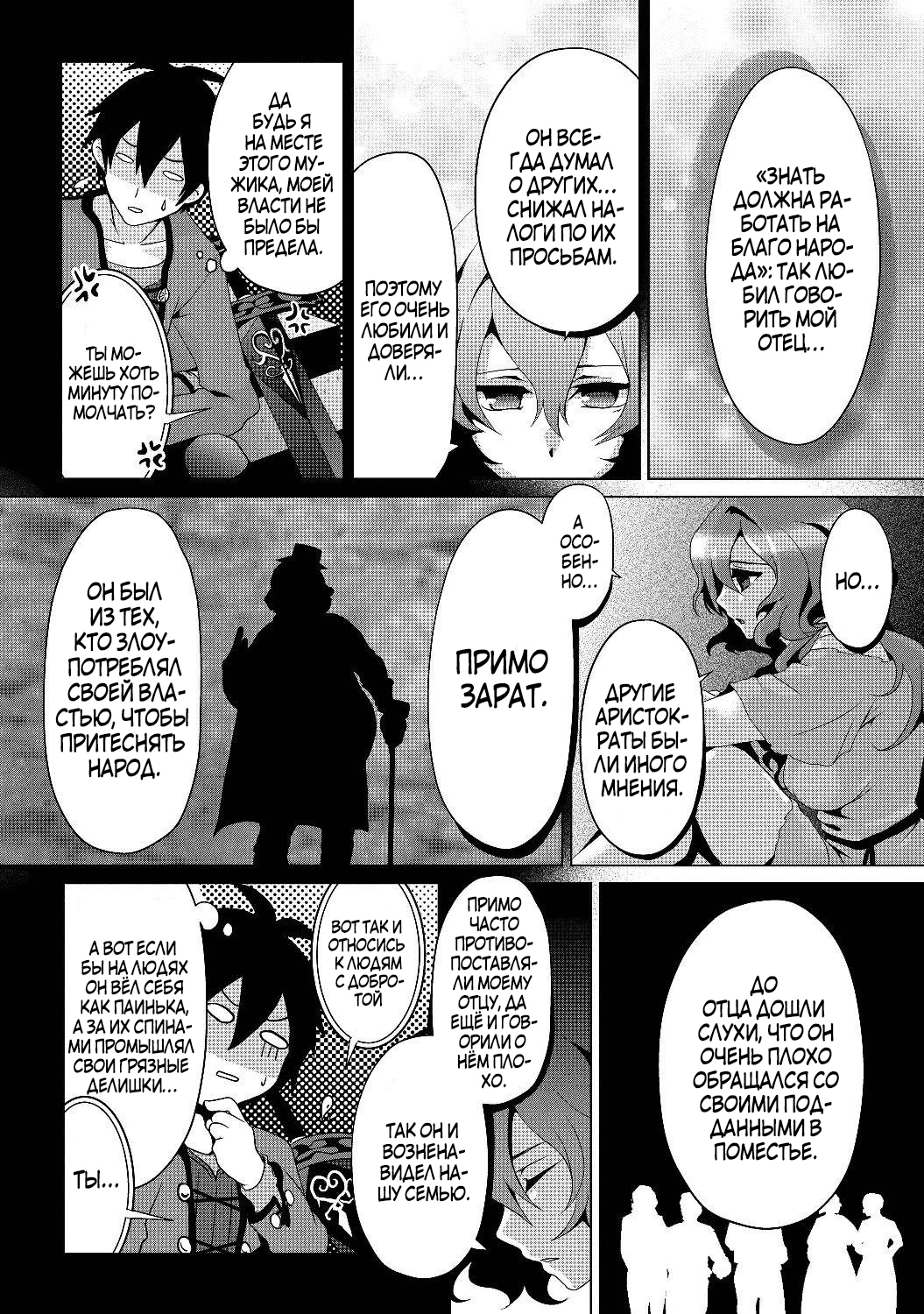 Nise Seiken Monogatari - Osananajimi no Seijo wo Uttara Michizure ni Sareta Vol. 1 Ch. 4 第4页
